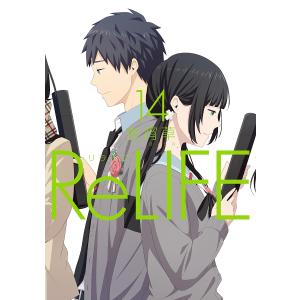 リライフ 14/夜宵草