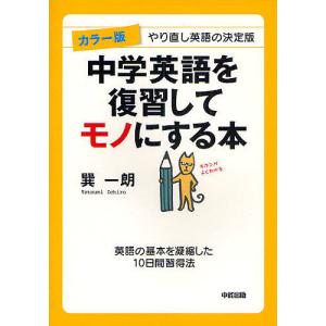 中学英語 やり直し 高校英語参考書総合 の商品一覧 高校英語 学習参考書 本 雑誌 コミック 通販 Yahoo ショッピング