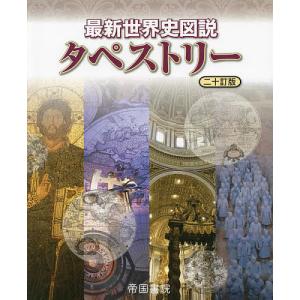 世界史用語 マルチ トレーニング 学参ドットコム 通販 Yahoo ショッピング