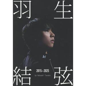 羽生結弦2015-2025 Ice Jewels/NobuakiTanaka｜bookfan