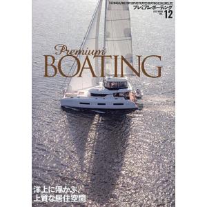 プレミアム・ボーティング THE MAGAZINE FOR SOPHISTICATED BOATING & SAILING LIFE VOL.12｜boox