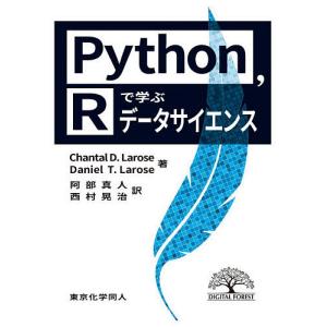 Python,Rで学ぶデータサイエンス/ChantalD．Larose/DanielT．Larose/阿部真人｜boox