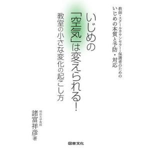 いじめの「空気」は変えられる! 教室の小さな変化の起こし方