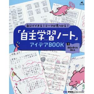 自主学習ノートアイデアBOOK 3の買取情報