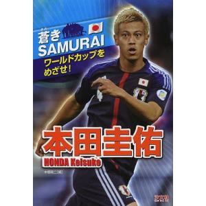 本田圭佑 本 本 雑誌 コミック の商品一覧 通販 Yahoo ショッピング