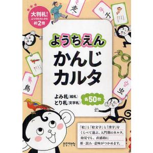 ようちえんかんじカルタ 入門期の50字 大判札!