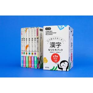 白川静文字学に学ぶ 漢字なりたちブック 改訂版 全7巻セット : 脳トレ