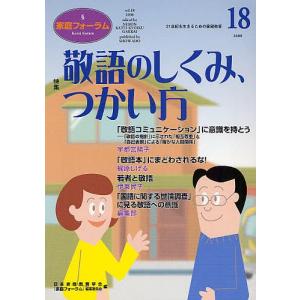 家庭フォーラム 第18号/日本家庭教育学会「家庭フォーラム」編集委｜boox