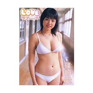 DVD 篠崎愛 LOVEラブちゃんの商品画像