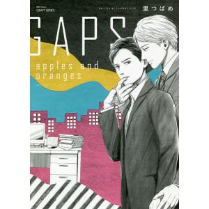 GAPSapples and orang/里つばめ