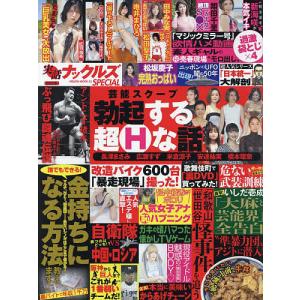 実話ナックルズSPECIAL 2022冬