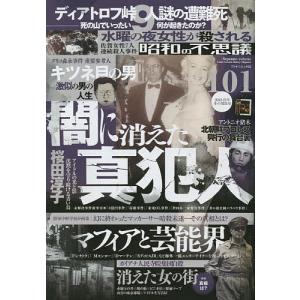 昭和の不思議101 ’22-23 冬の男