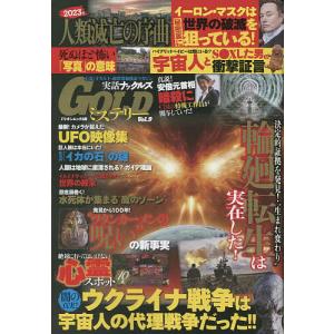 実話ナックルズGOLDミステリー 9