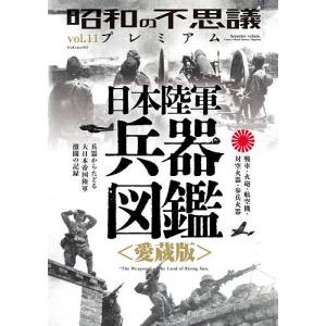 昭和の不思議プレミアム vol.11