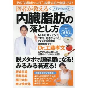 毎日クーポン有/　医者が教える内臓脂肪の落とし方