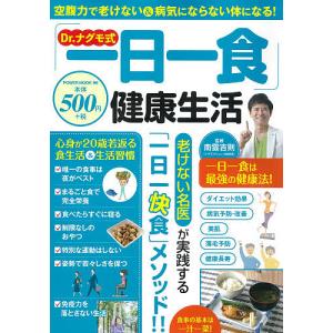 Dr．ナグモ式健康生活/南雲吉則