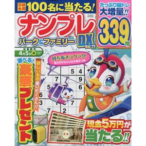 ナンプレパーク&ファミリーDX Vol.22