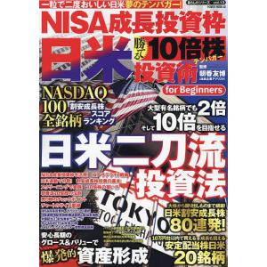 NISA成長投資枠日米勝てる10倍株投資術for Beginners/朝香友博｜boox