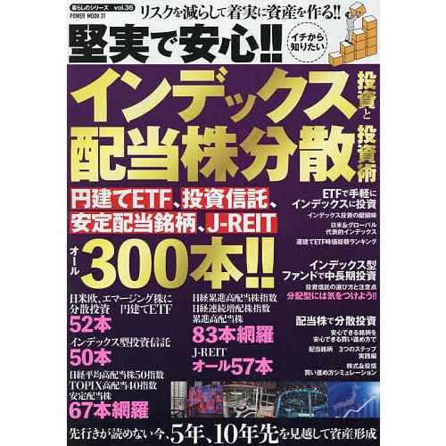 堅実で安心!!イチから知りたいインデックス投資と配当株分散投資術