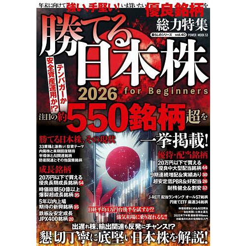 勝てる日本株for Beginners 2026