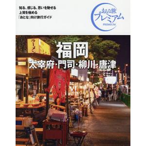 福岡 大宰府・門司・柳川・唐津/旅行