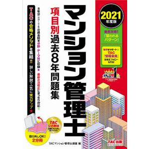 出る順管理業務主任者 マンション管理士合格テキスト 21年版 東京リーガルマインドlec総合研究所マンション管理士 管理業務主任者試験部 Bk Bookfanプレミアム 通販 Yahoo ショッピング