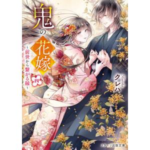 新品 / 鬼の花嫁 (1-10巻 最新刊) 全巻セット : 漫画全巻ドットコム