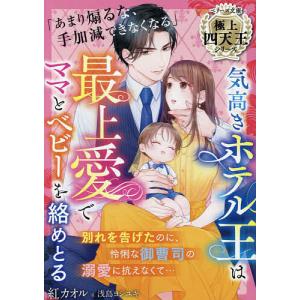 ホテル王 /紅カオル