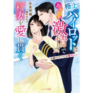 パイロット /佐倉伊織