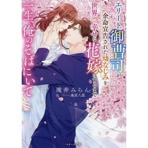 恋叶-俺はもうとっくにお前のものだよ- /滝井みらん