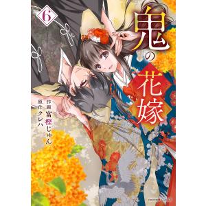 鬼の花嫁 3/富樫じゅん/クレハ : bookfanプレミアム - 通販 - Yahoo