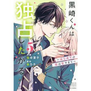 先行予約】野良猫と狼 6巻・単品 ミユキ蜜蜂／白泉社 : コミ直