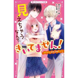 視えるだけじゃイヤなんです /野月よひら