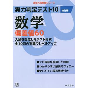 実力判定テスト10数学偏差値60｜boox