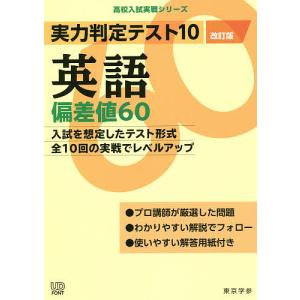 実力判定テスト10英語偏差値60｜boox