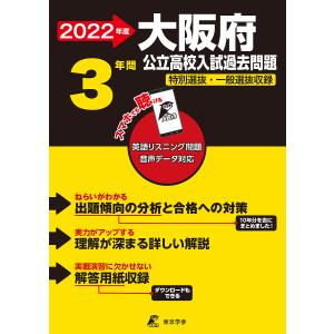 ’22 大阪府公立高校入試過去問題