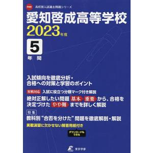 愛知啓成高等学校 5年間入試傾向を徹底分｜boox