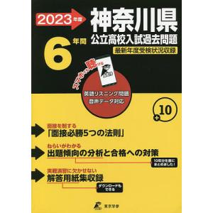 ’２３　神奈川県公立高校入試過去問題