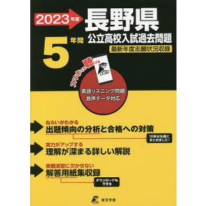 ’23 長野県公立高校入試過去問題｜boox