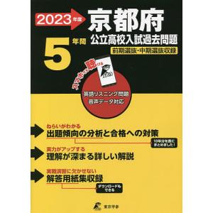 ’２３　京都府公立高校入試過去問題