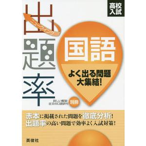 高校入試ニューウイング出題率国語