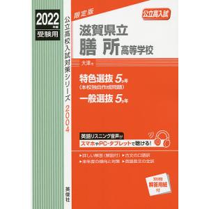 【条件付＋最大15％相当】滋賀県立膳所高等学校【条件はお店TOPで】