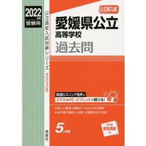 愛媛県公立高等学校過去問