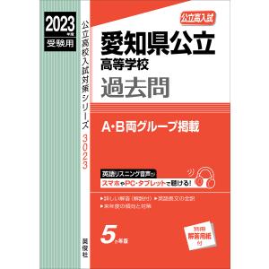 愛知県公立高等学校過去問