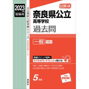 奈良県公立高等学校過去問一般選抜