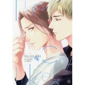 lie cry like/yoshi/阿賀直己