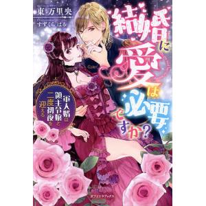 結婚初夜とは 日本文学書籍 の商品一覧 文芸 本 雑誌 コミック 通販 Yahoo ショッピング
