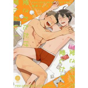 愛されただけ愛したい！　リバ保障/鰤尾みちる