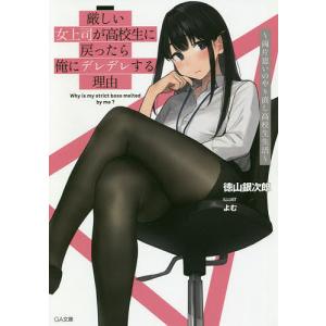厳しい女上司が高校生に戻ったら俺にデレデレする理由