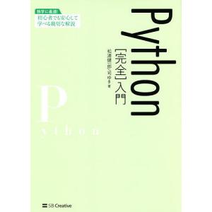 Python〈完全〉入門/松浦健一郎/司ゆき｜boox